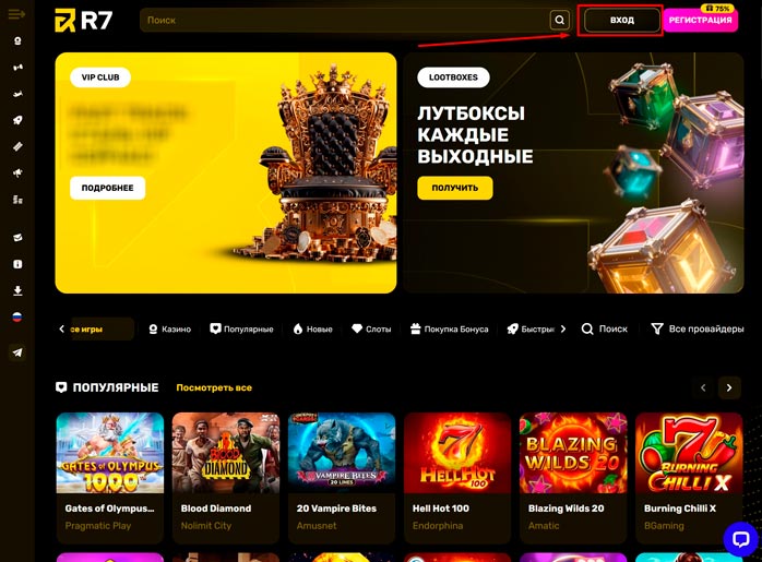 Регистрация аккаунта в казино R7